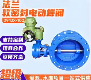 蝶閥\D942X-10Q\DN900(帶執(zhí)行機(jī)構(gòu))