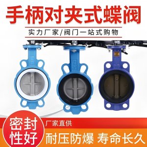 對(duì)夾蝶閥D71X-16 DN40,DN50,DN65,DN80,DN100