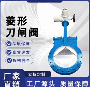 智能型電動(dòng)菱形調(diào)節(jié)閥DN200 PN16 316L不銹鋼